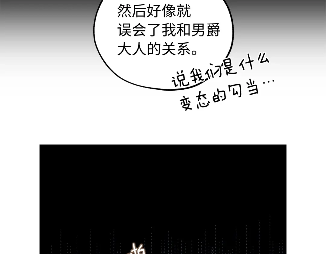 《侍女的帝君》第23话 不称职的皇帝 第106页