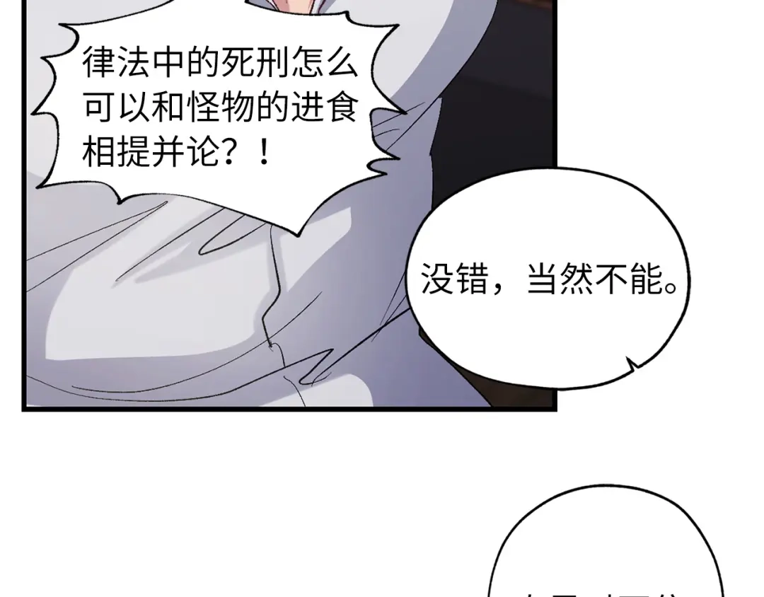 《侍女的帝君》第23话 不称职的皇帝 第27页