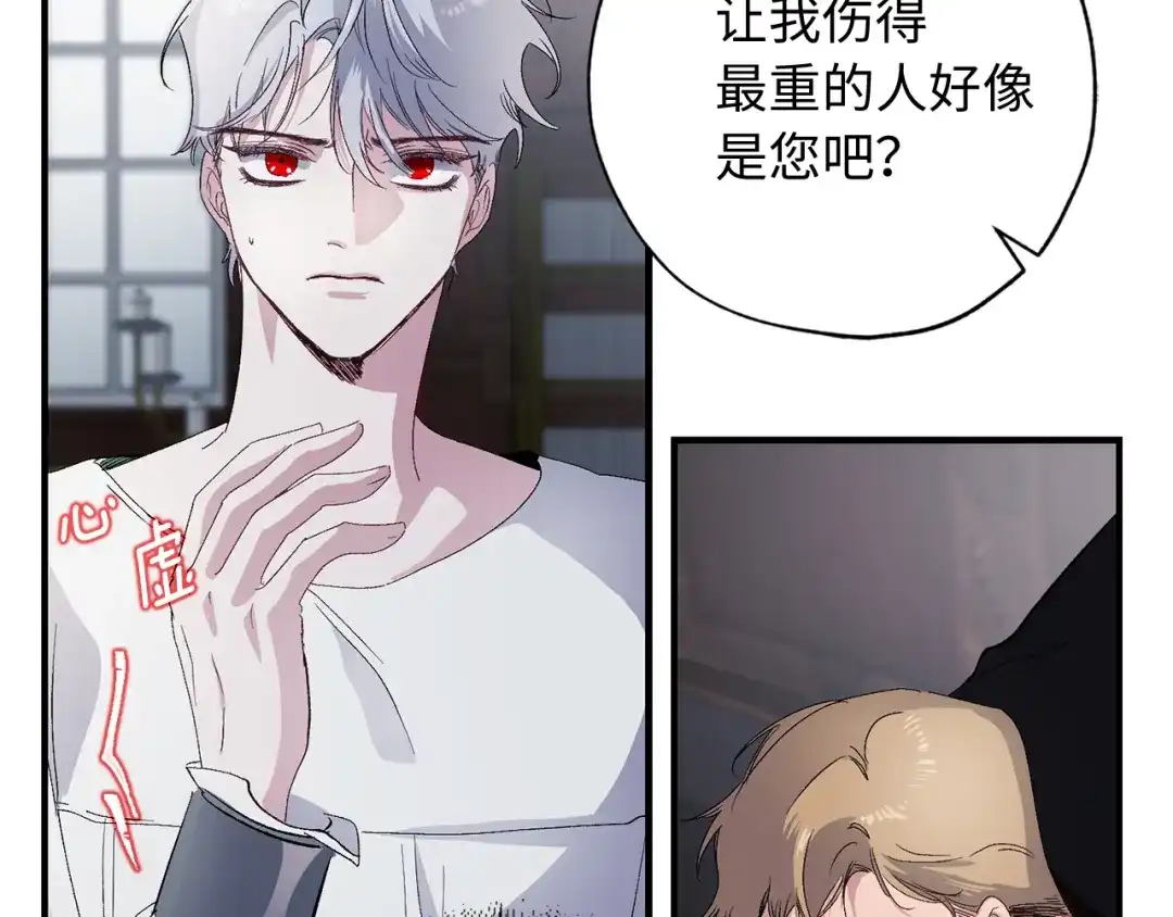 《侍女的帝君》第23话 不称职的皇帝 第74页