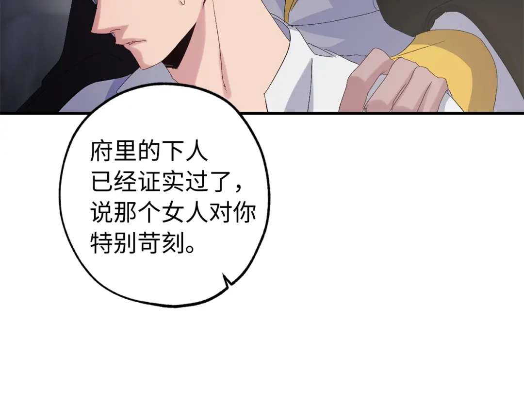 《侍女的帝君》第23话 不称职的皇帝 第101页
