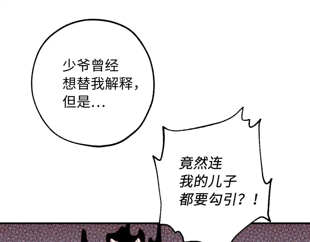 《侍女的帝君》第23话 不称职的皇帝 第111页