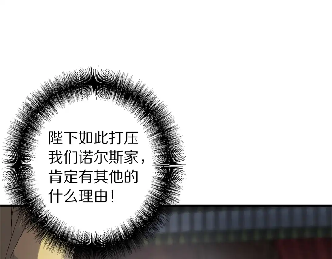 《侍女的帝君》第23话 不称职的皇帝 第50页
