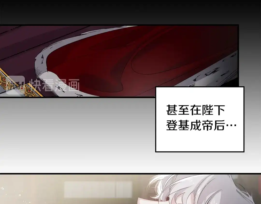《侍女的帝君》第23话 不称职的皇帝 第12页