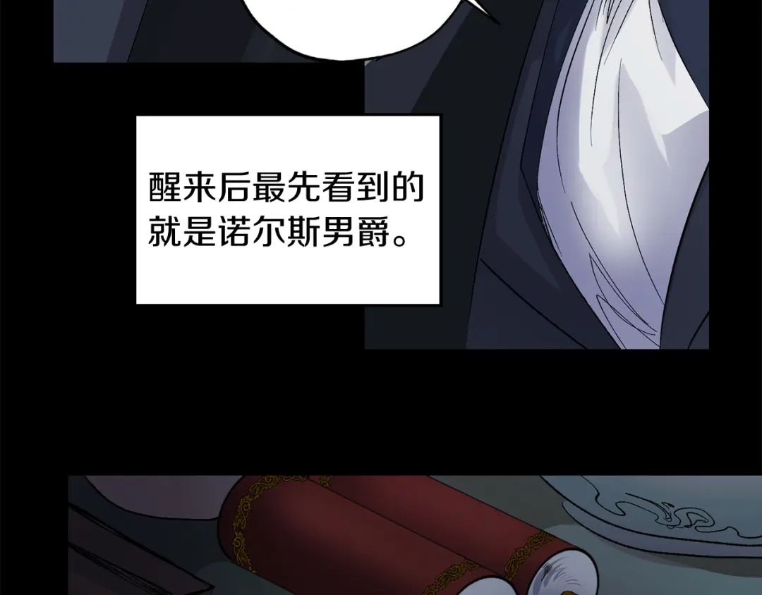 《侍女的帝君》第23话 不称职的皇帝 第79页