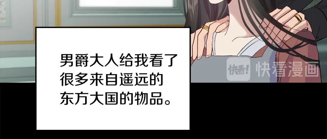 《侍女的帝君》第23话 不称职的皇帝 第81页