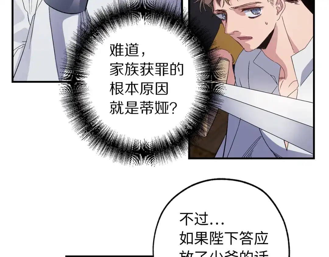 《侍女的帝君》第23话 不称职的皇帝 第75页