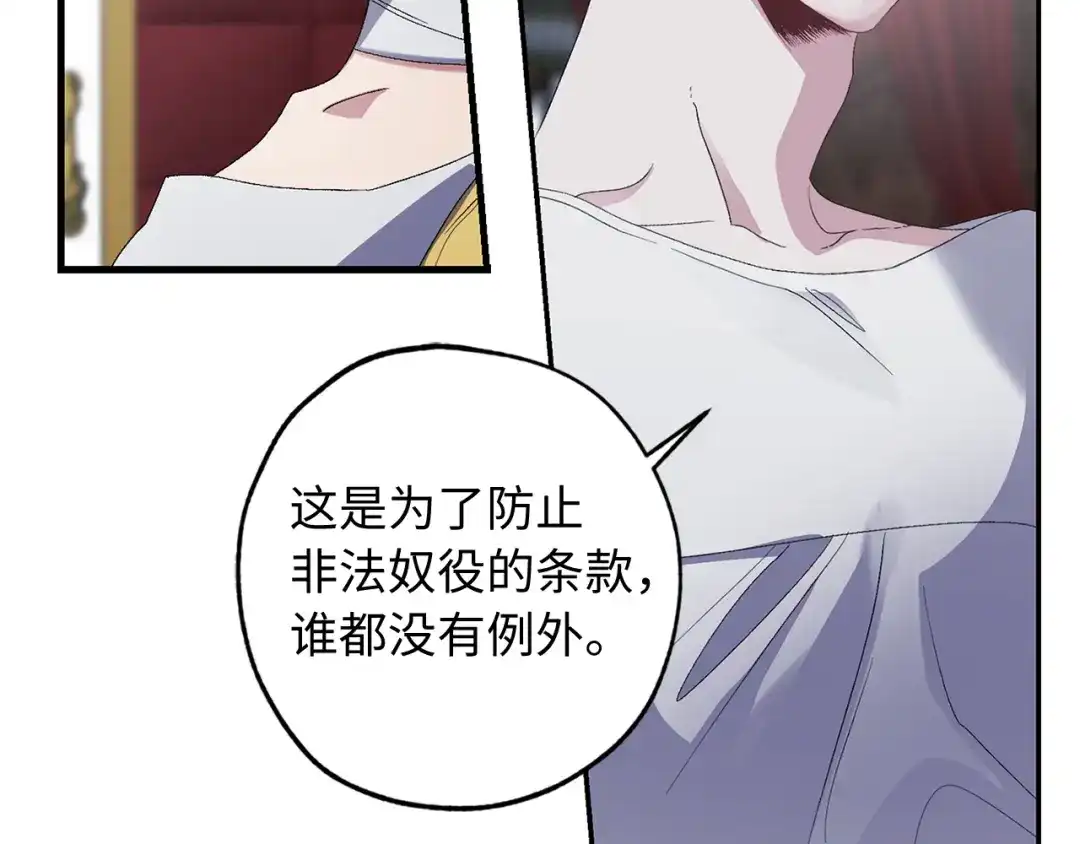 《侍女的帝君》第23话 不称职的皇帝 第47页