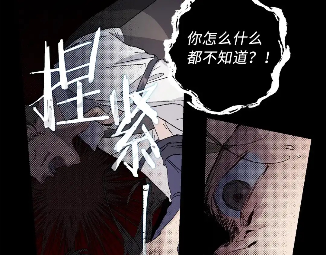 《侍女的帝君》第23话 不称职的皇帝 第88页