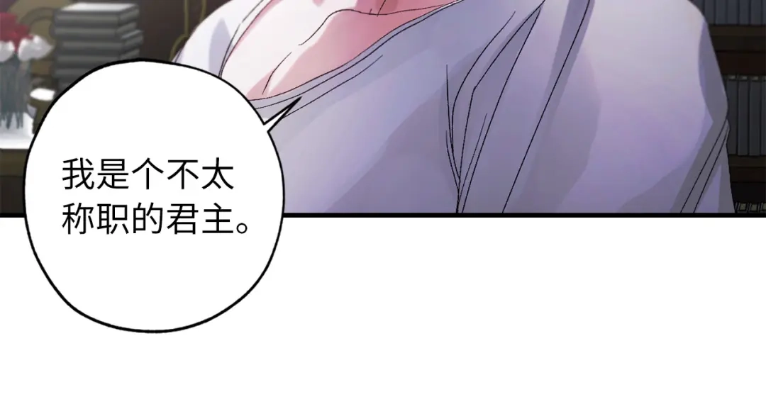 《侍女的帝君》第23话 不称职的皇帝 第29页
