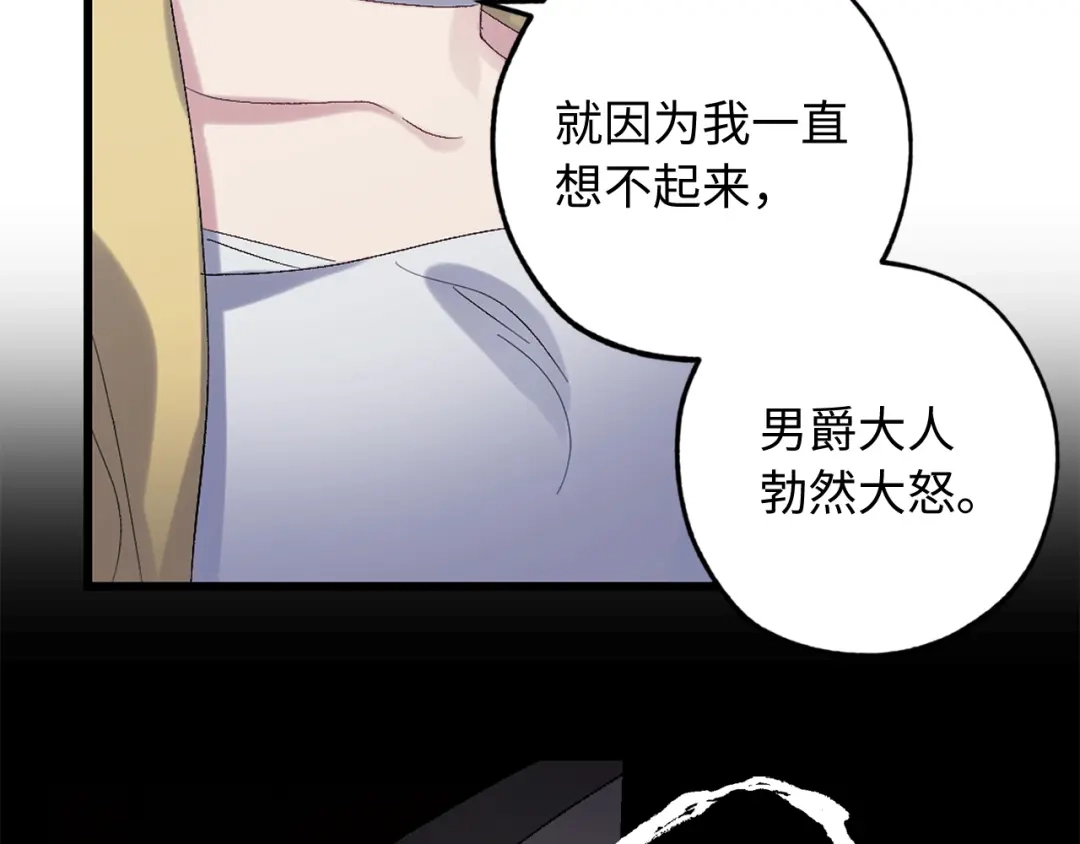 《侍女的帝君》第23话 不称职的皇帝 第87页