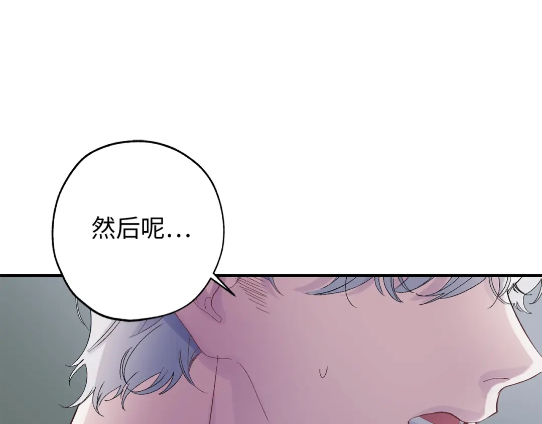 《侍女的帝君》第23话 不称职的皇帝 第84页