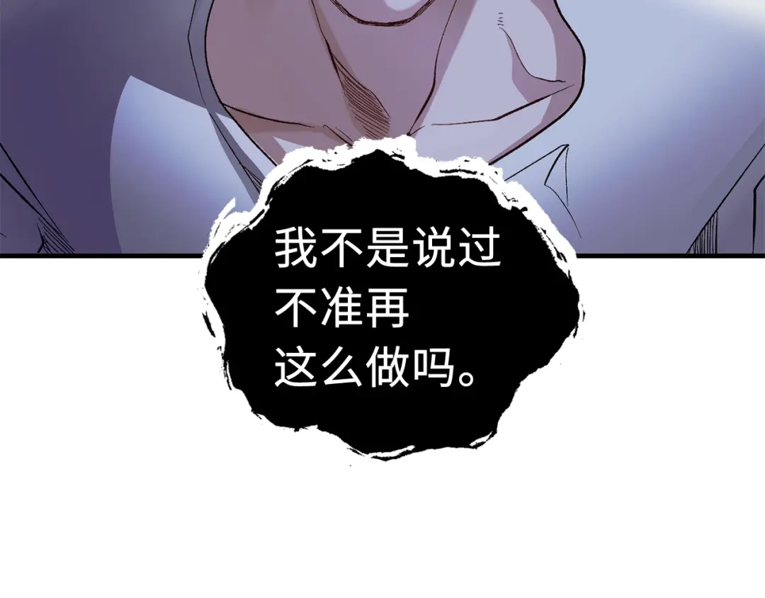 《侍女的帝君》第23话 不称职的皇帝 第61页