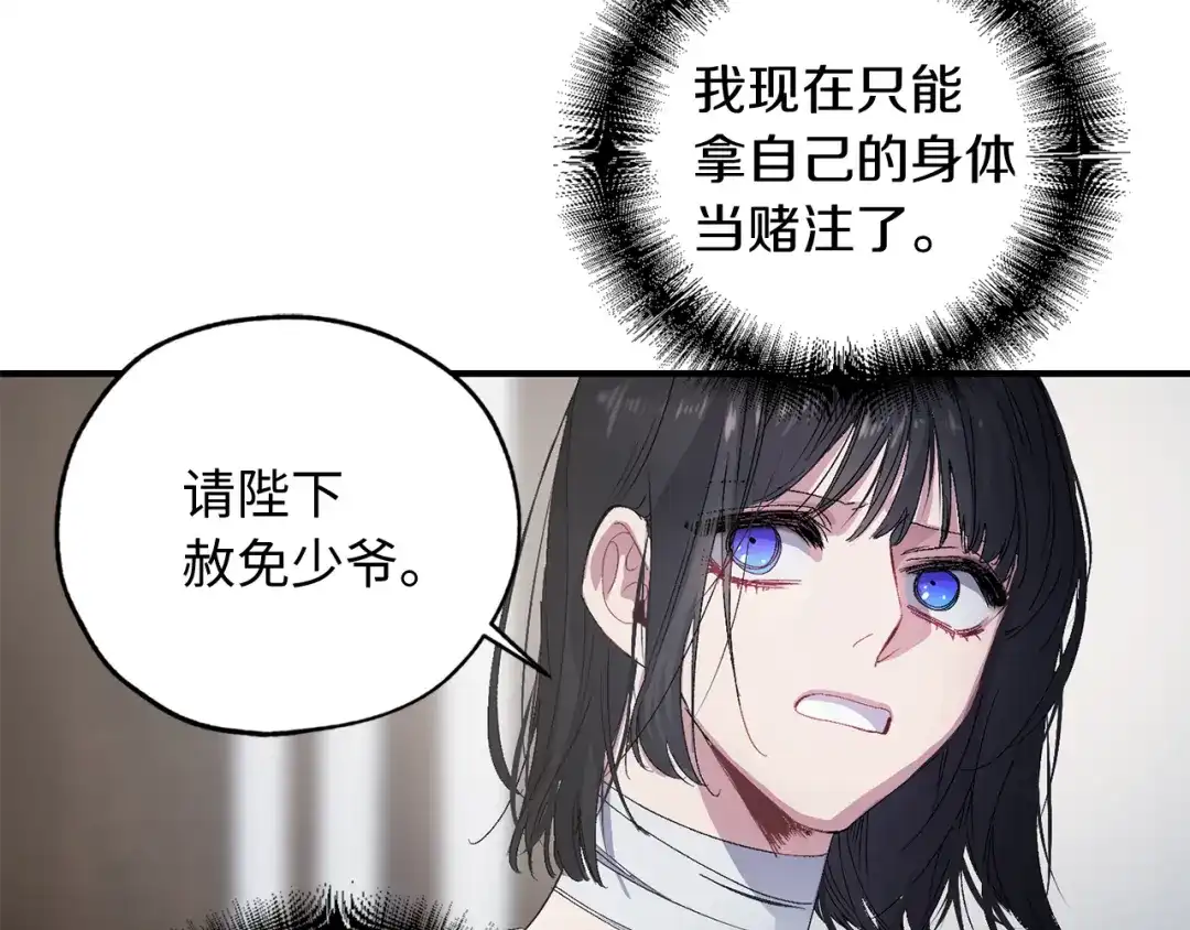 《侍女的帝君》第23话 不称职的皇帝 第64页