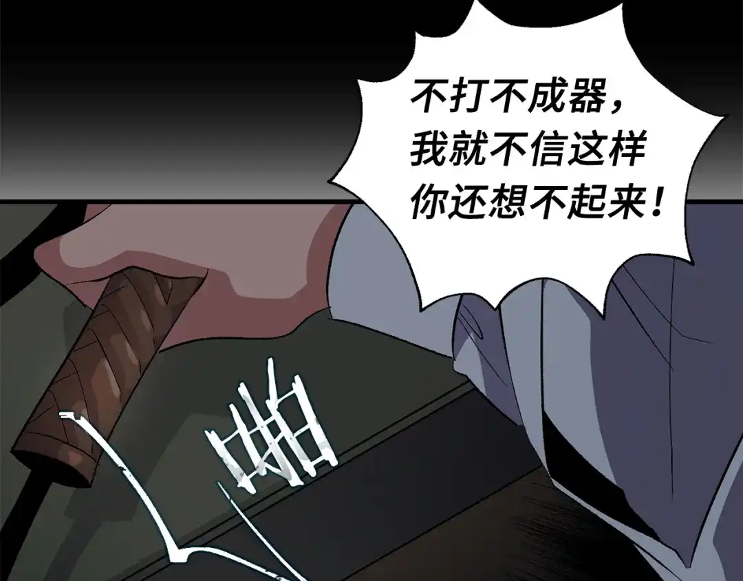 《侍女的帝君》第23话 不称职的皇帝 第90页