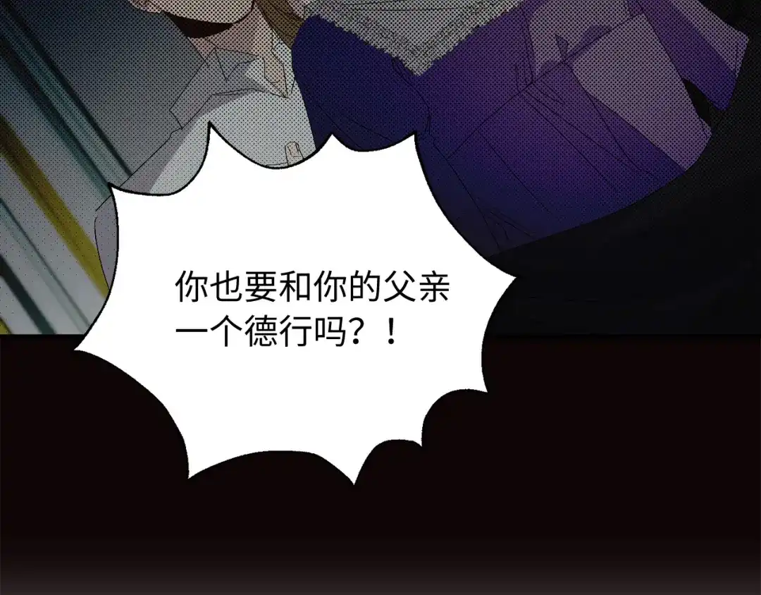 《侍女的帝君》第24话 我们做个交易吧 第50页