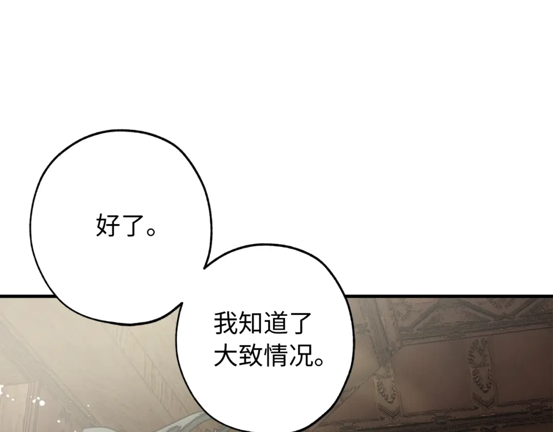 《侍女的帝君》第24话 我们做个交易吧 第9页