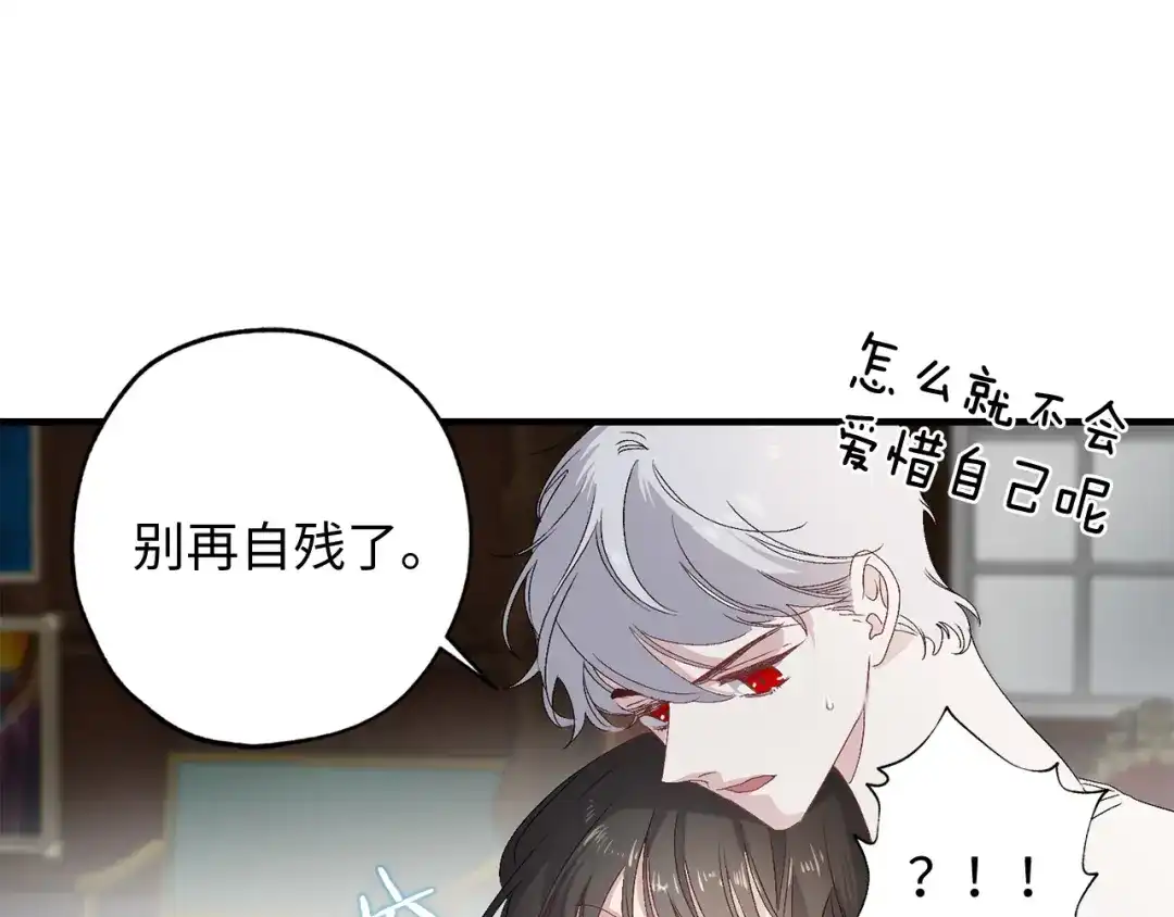 《侍女的帝君》第24话 我们做个交易吧 第35页