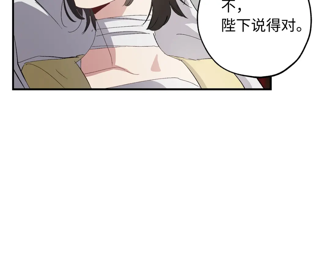 《侍女的帝君》第24话 我们做个交易吧 第52页