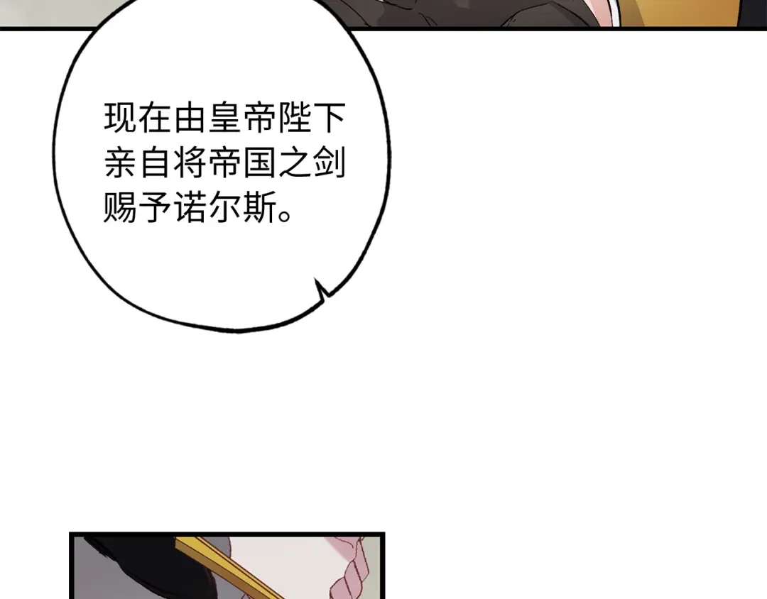 《侍女的帝君》第24话 我们做个交易吧 第93页