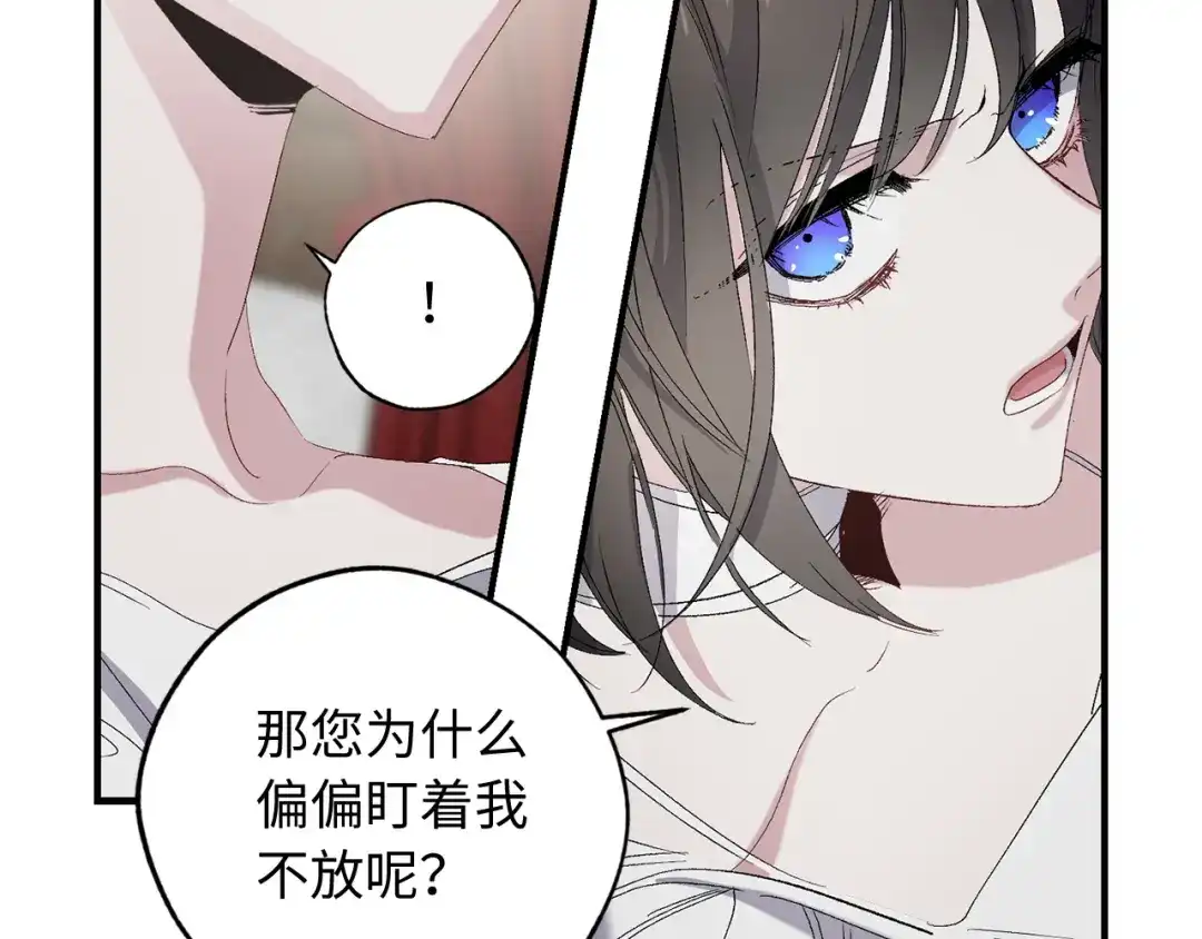 《侍女的帝君》第24话 我们做个交易吧 第60页