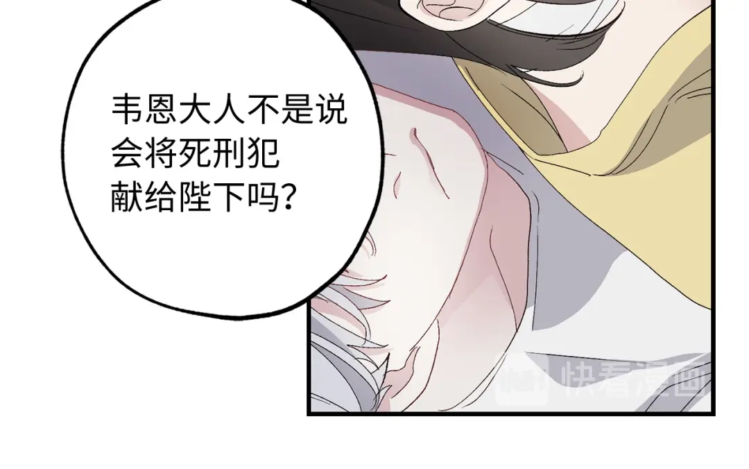 《侍女的帝君》第24话 我们做个交易吧 第58页