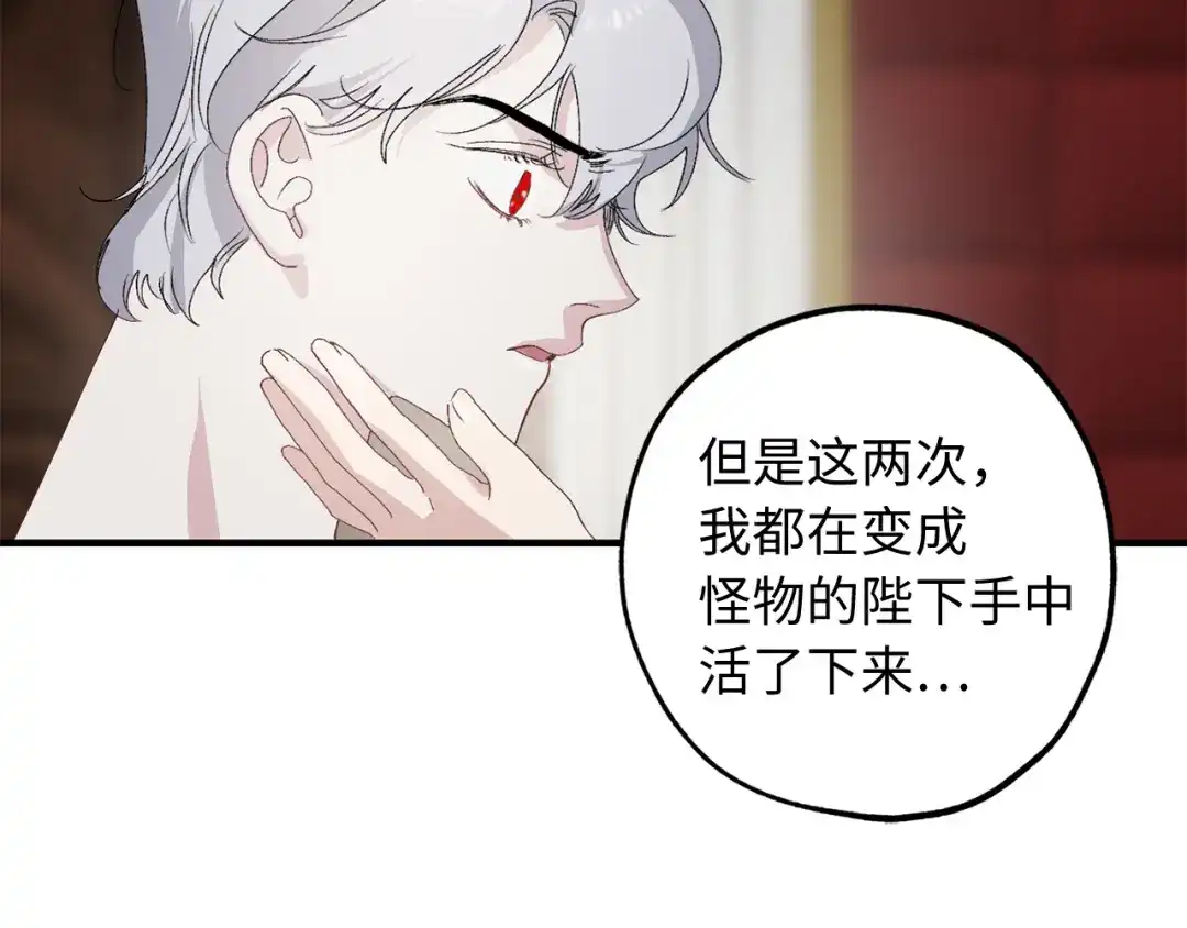 《侍女的帝君》第24话 我们做个交易吧 第64页