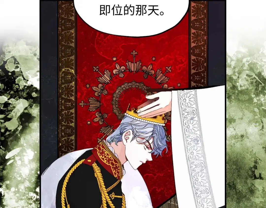 《侍女的帝君》第24话 我们做个交易吧 第22页