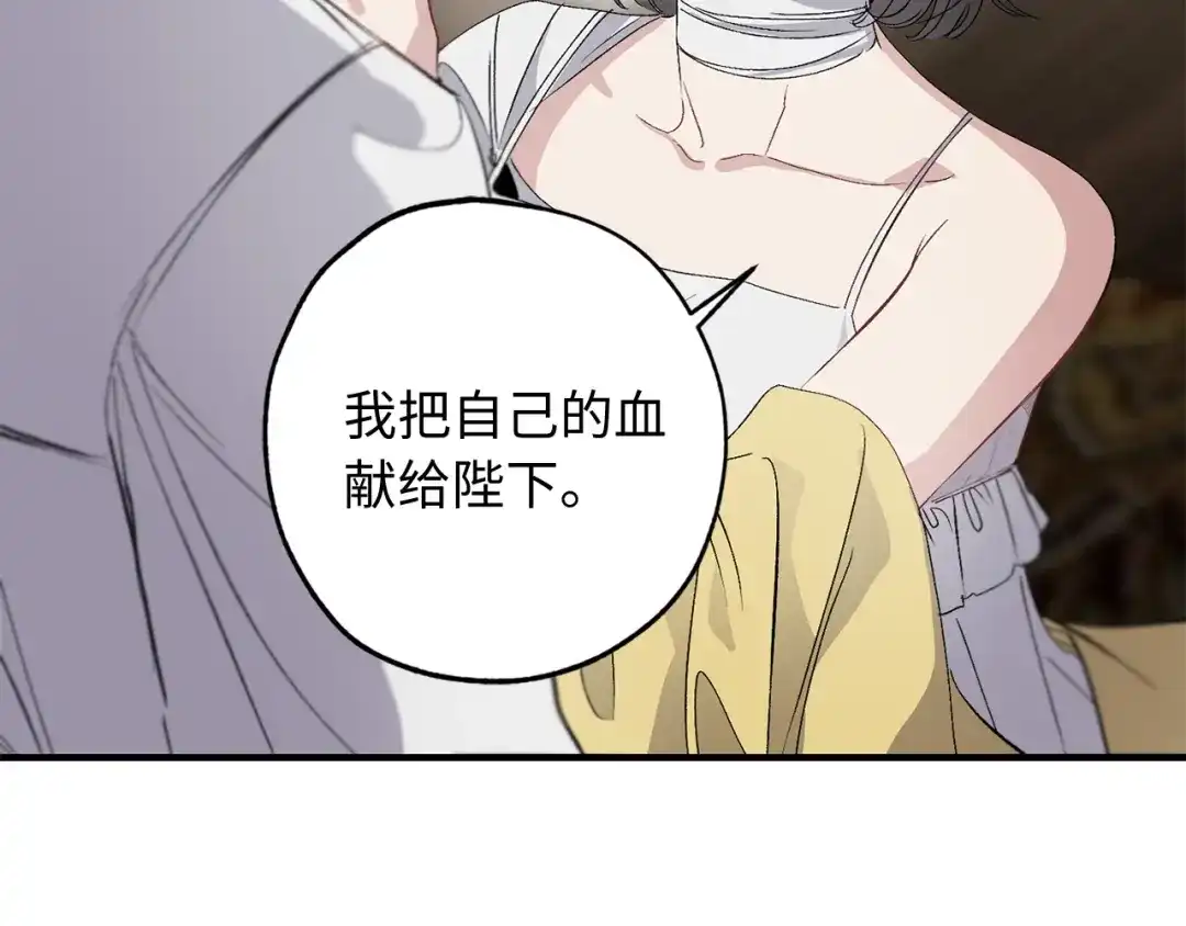 《侍女的帝君》第24话 我们做个交易吧 第72页