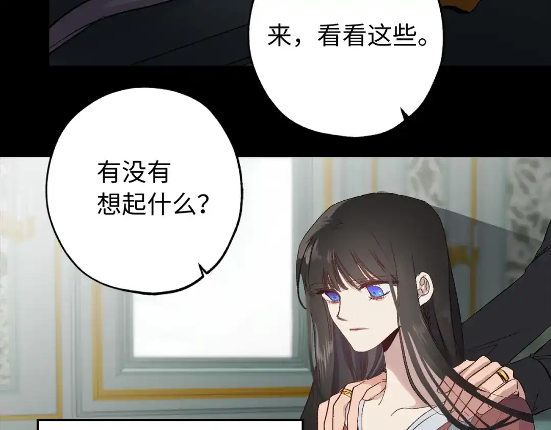 《侍女的帝君》第24话 我们做个交易吧 第2页