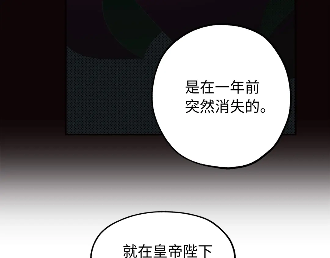 《侍女的帝君》第24话 我们做个交易吧 第21页