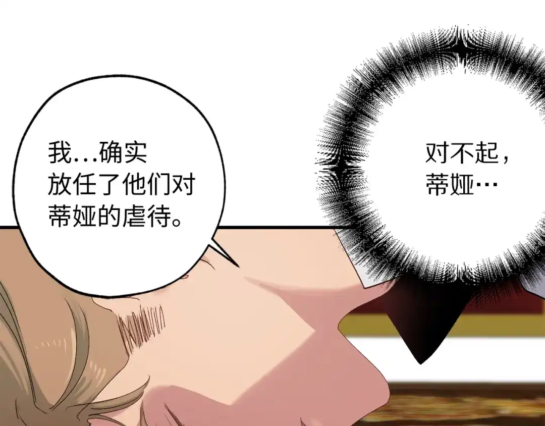《侍女的帝君》第24话 我们做个交易吧 第53页