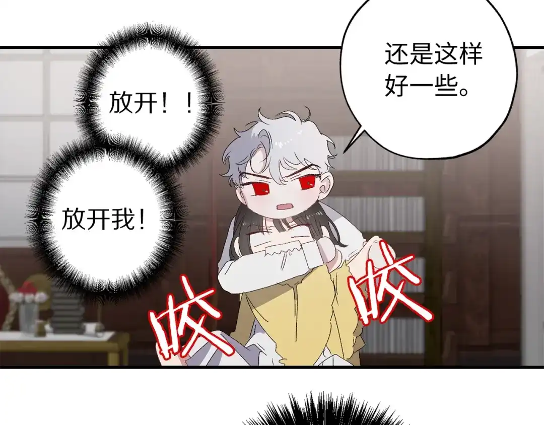 《侍女的帝君》第24话 我们做个交易吧 第37页
