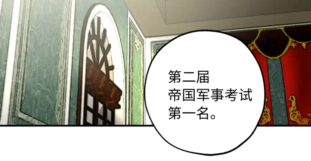 《侍女的帝君》第24话 我们做个交易吧 第87页