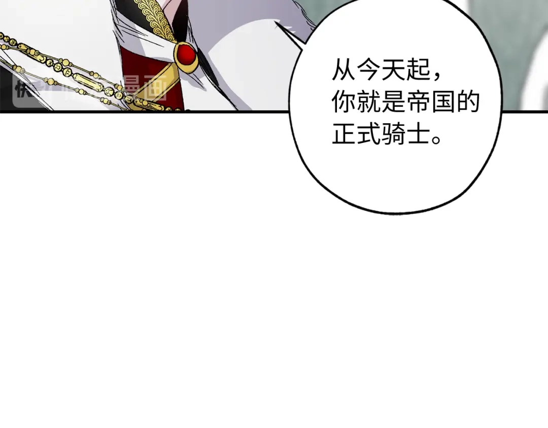《侍女的帝君》第24话 我们做个交易吧 第91页