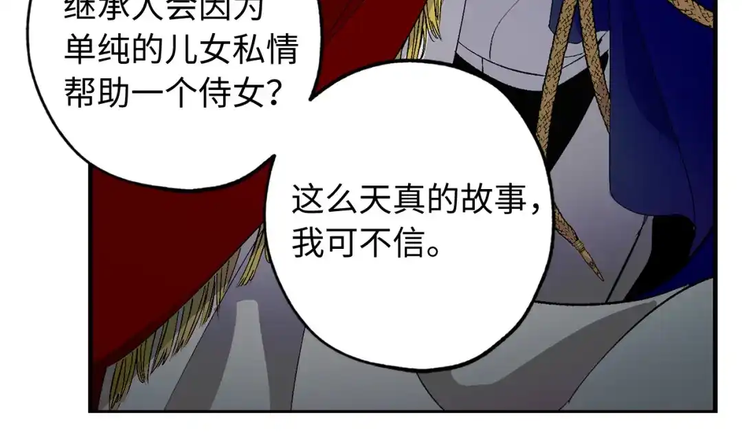 《侍女的帝君》第24话 我们做个交易吧 第99页