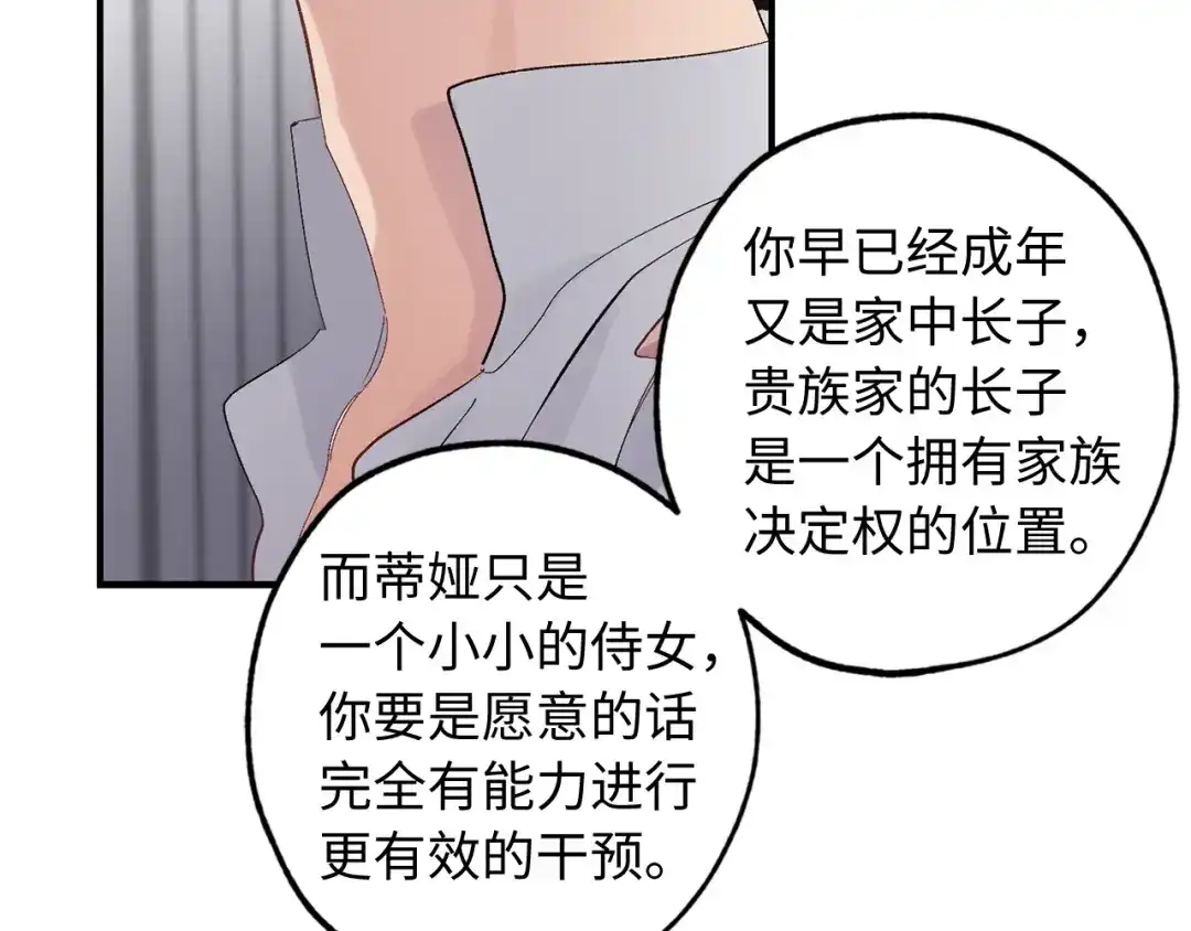《侍女的帝君》第24话 我们做个交易吧 第46页