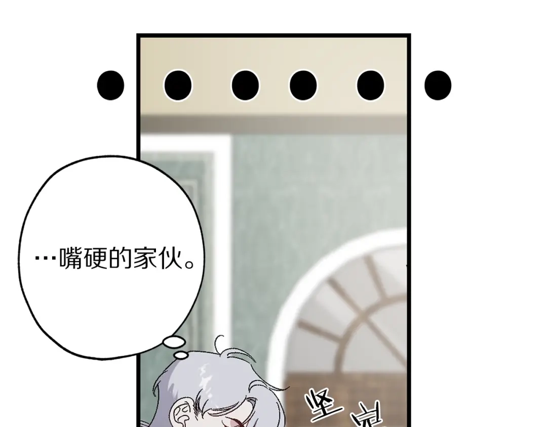 《侍女的帝君》第24话 我们做个交易吧 第104页