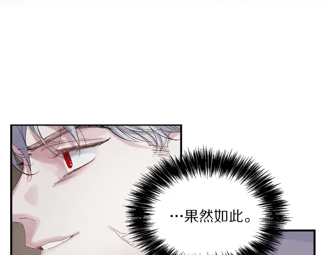 《侍女的帝君》第24话 我们做个交易吧 第24页