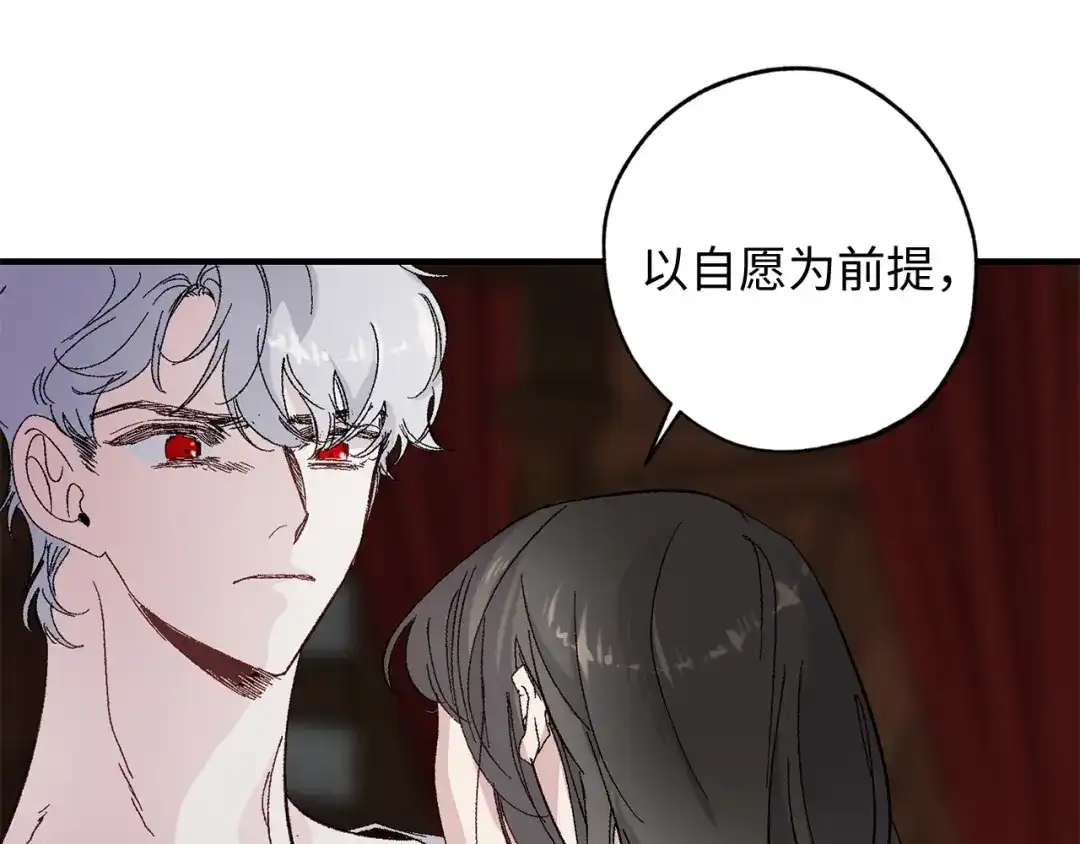 《侍女的帝君》第24话 我们做个交易吧 第74页