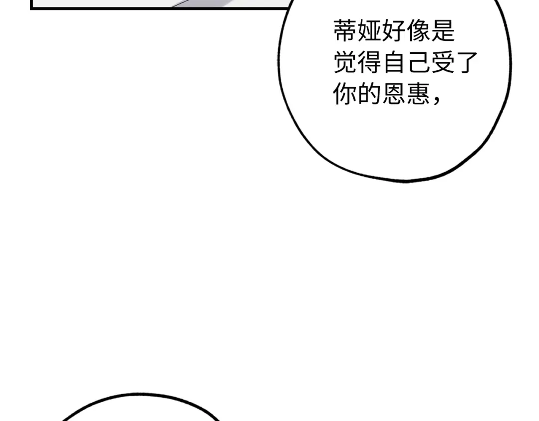 《侍女的帝君》第24话 我们做个交易吧 第42页