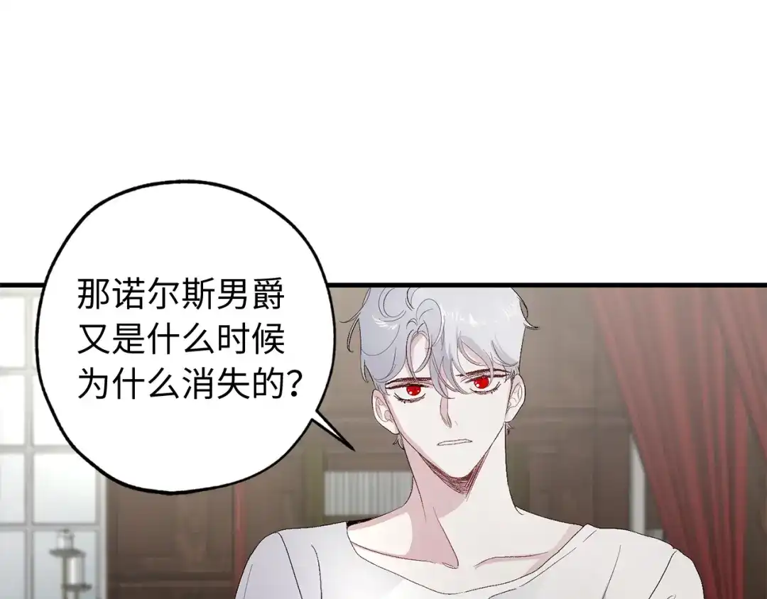 《侍女的帝君》第24话 我们做个交易吧 第11页