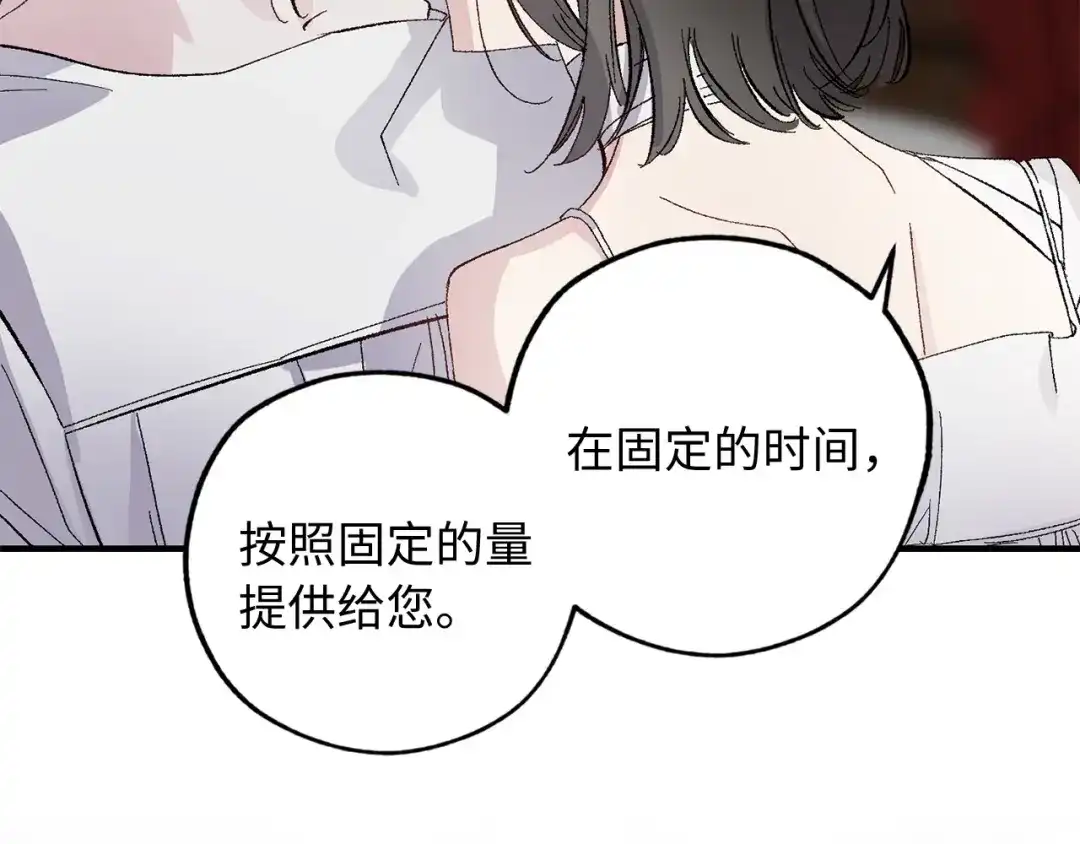 《侍女的帝君》第24话 我们做个交易吧 第75页