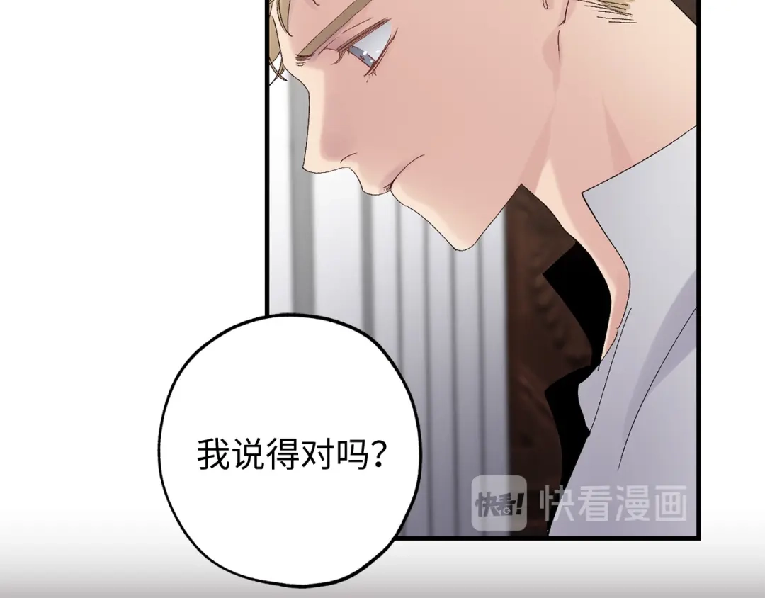 《侍女的帝君》第24话 我们做个交易吧 第48页