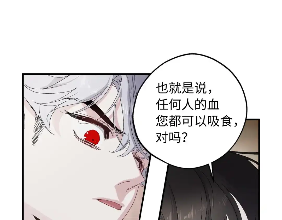 《侍女的帝君》第24话 我们做个交易吧 第59页