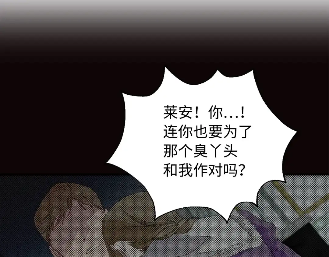 《侍女的帝君》第24话 我们做个交易吧 第49页