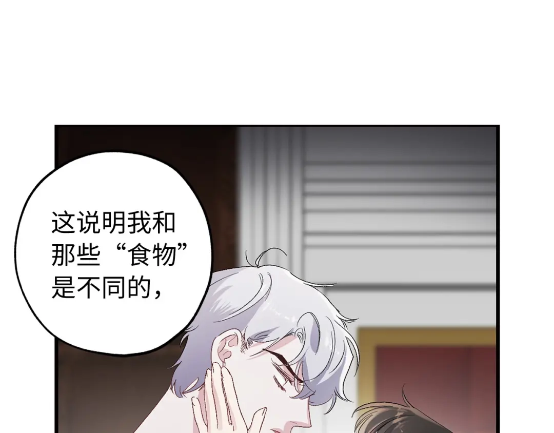 《侍女的帝君》第24话 我们做个交易吧 第65页