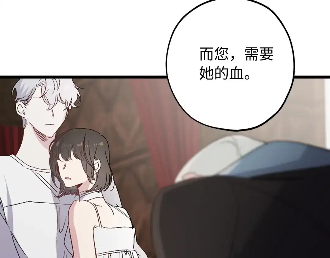 《侍女的帝君》第24话 我们做个交易吧 第82页