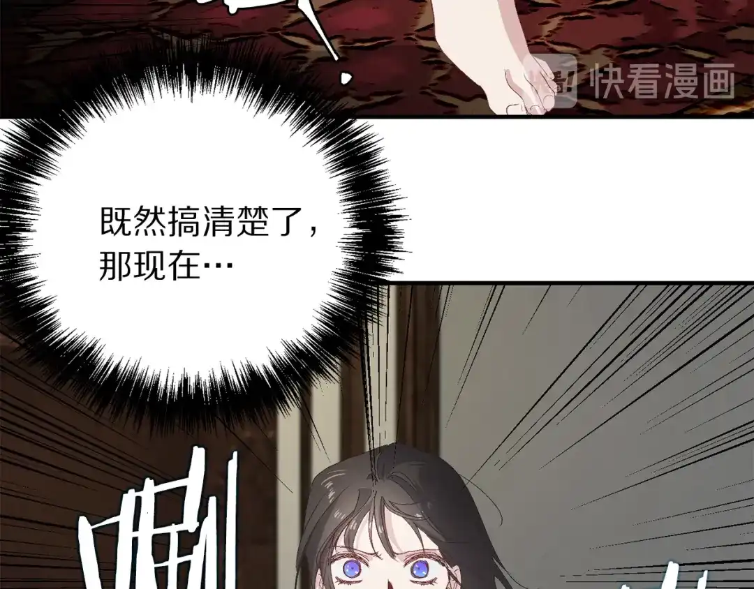 《侍女的帝君》第24话 我们做个交易吧 第27页