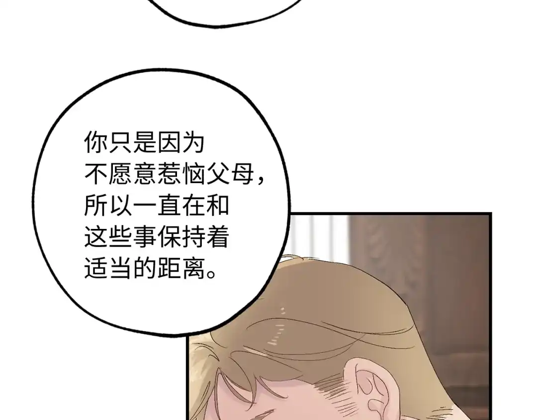《侍女的帝君》第24话 我们做个交易吧 第47页