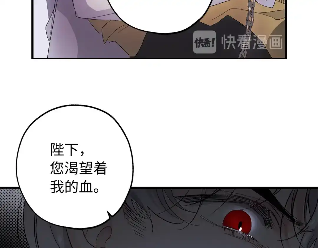 《侍女的帝君》第24话 我们做个交易吧 第67页